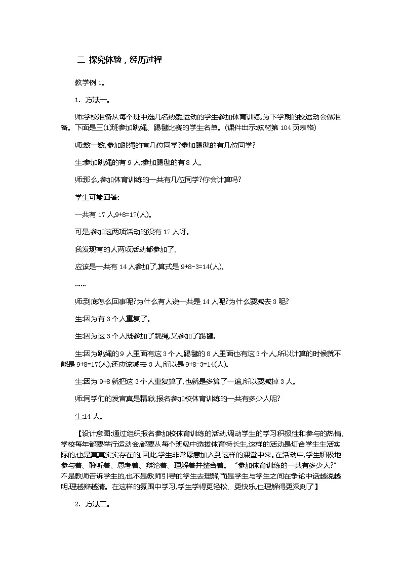 人教版数学三上 9.1《利用集合图解决简单实际问题》课件+教案+同步练习02