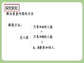 人教版数学三上 9.2《练习二十三》课件+教案+同步练习