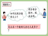 人教版數(shù)學(xué)三上 10.1《分?jǐn)?shù)的初步認(rèn)識(shí)》課件+同步練習(xí)