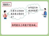 人教版数学三上 10.2《万以内加减法》课件+同步练习