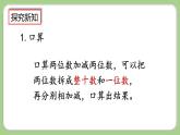 人教版数学三上 10.2《万以内加减法》课件+同步练习