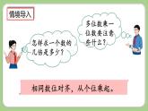 人教版数学三上 10.3《倍的认识、多位数乘一位数》课件+同步练习
