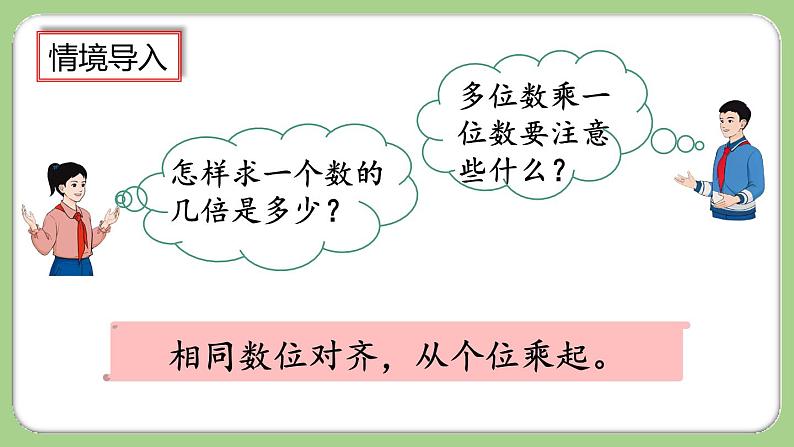 10.3《倍的认识、多位数乘一位数》课件第2页