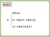 人教版数学三上 10.3《倍的认识、多位数乘一位数》课件+同步练习