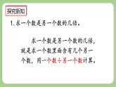 人教版数学三上 10.3《倍的认识、多位数乘一位数》课件+同步练习