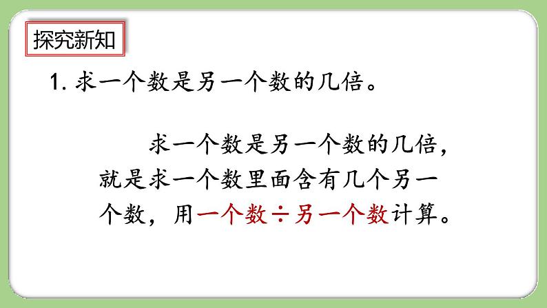 10.3《倍的认识、多位数乘一位数》课件第5页