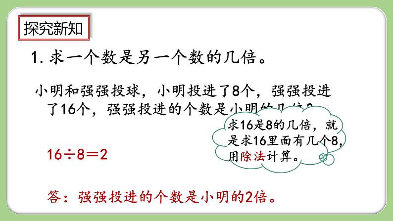 10.3《倍的认识、多位数乘一位数》课件第6页