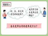 人教版數(shù)學(xué)三上 10.4《時(shí)分秒、測(cè)量》課件+同步練習(xí)
