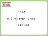 人教版數(shù)學(xué)三上 10.4《時(shí)分秒、測(cè)量》課件+同步練習(xí)
