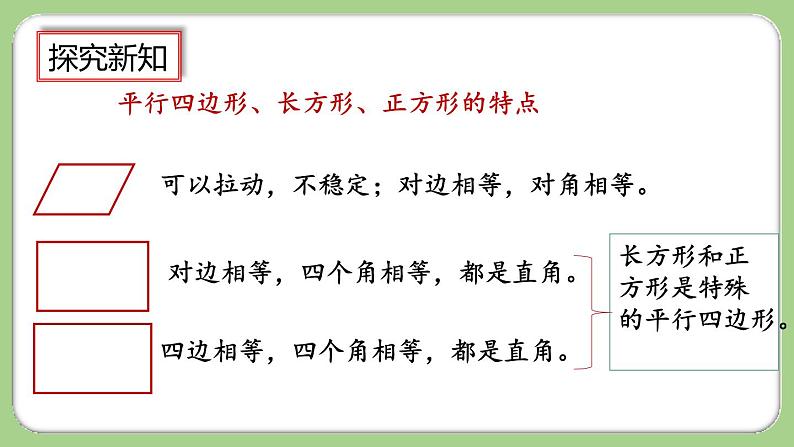 人教版数学三上 10.5《长方形和正方形》课件+同步练习04