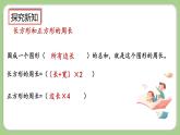 人教版数学三上 10.5《长方形和正方形》课件+同步练习