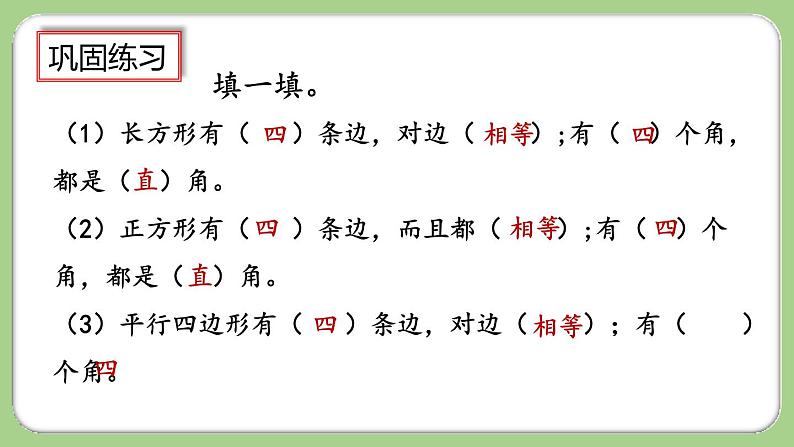 人教版数学三上 10.5《长方形和正方形》课件+同步练习06