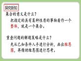 人教版数学三上 10.6《集合》课件+同步练习