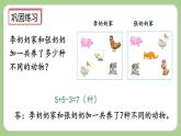人教版数学三上 10.6《集合》课件+同步练习