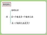 人教版数学三上 10.7《练习二十四》课件+同步练习