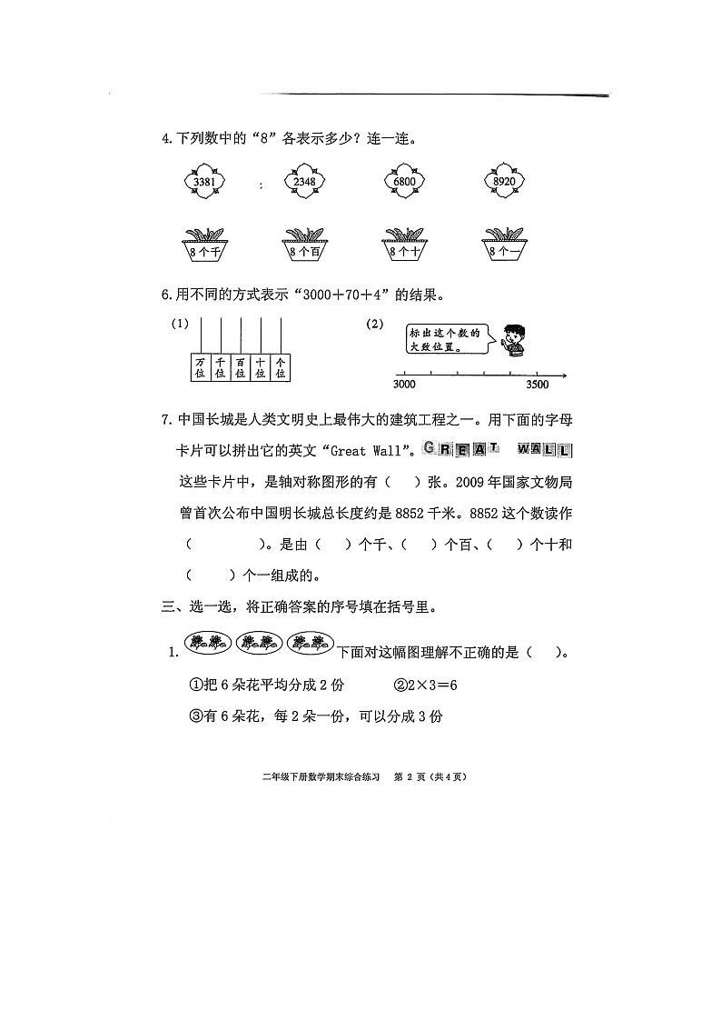 福建省福州市闽清县2021-2022学年二年级下学期期末数学测试卷第2页