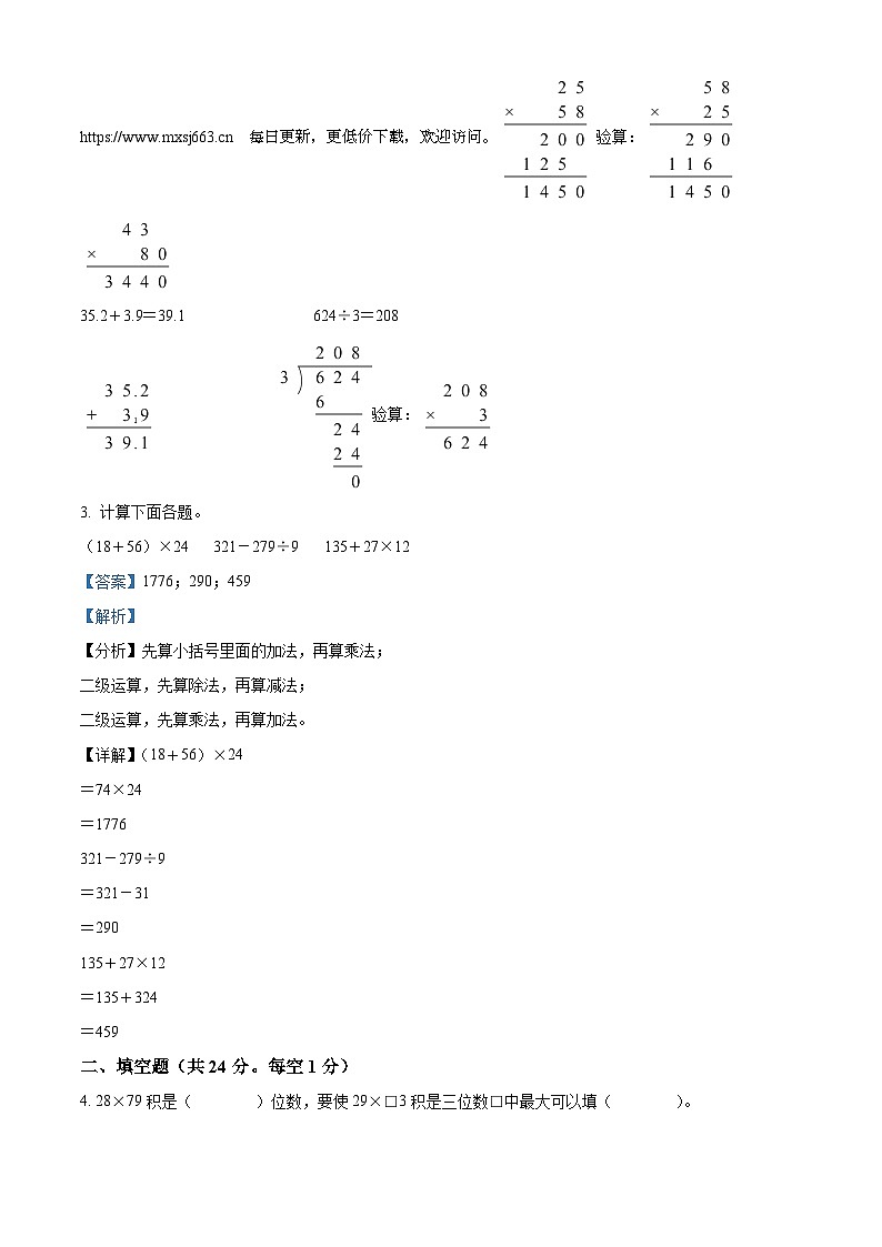 2022-2023学年江苏省徐州市睢宁县苏教版三年级下册期末考试数学试卷第2页
