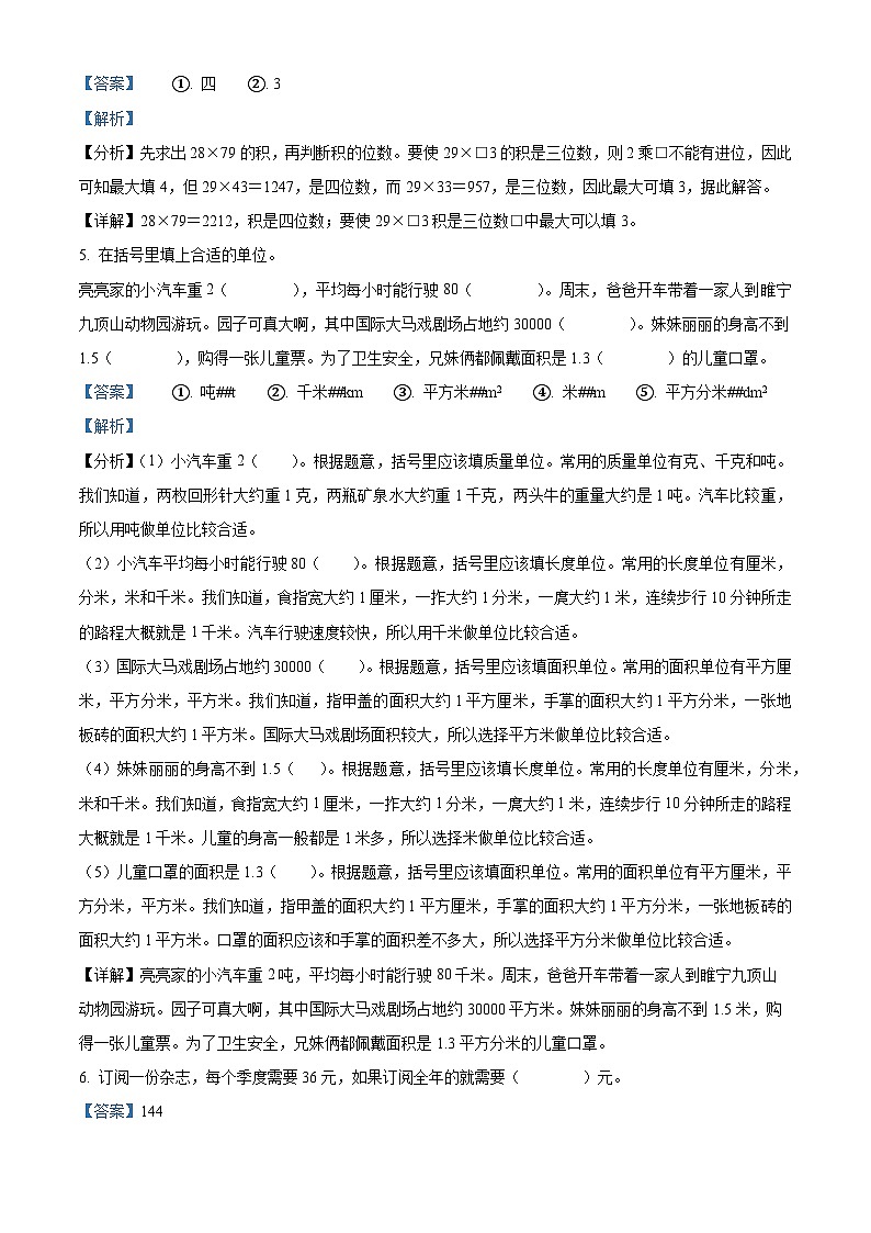 2022-2023学年江苏省徐州市睢宁县苏教版三年级下册期末考试数学试卷第3页
