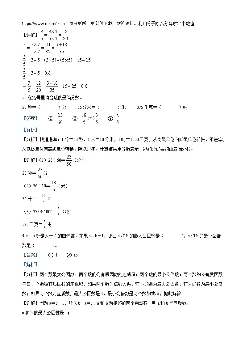 2022-2023学年江苏省扬州市广陵区育才小学苏教版五年级下册期末检测数学试卷第2页