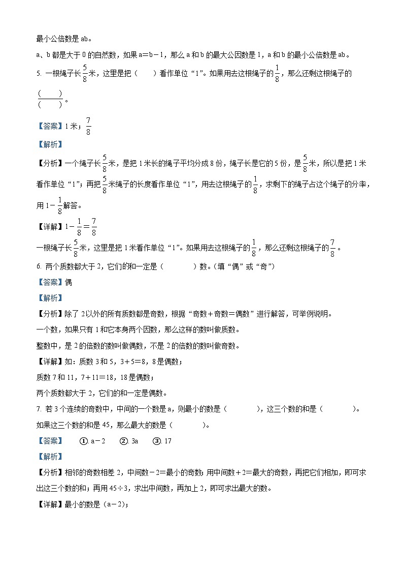 2022-2023学年江苏省扬州市广陵区育才小学苏教版五年级下册期末检测数学试卷第3页