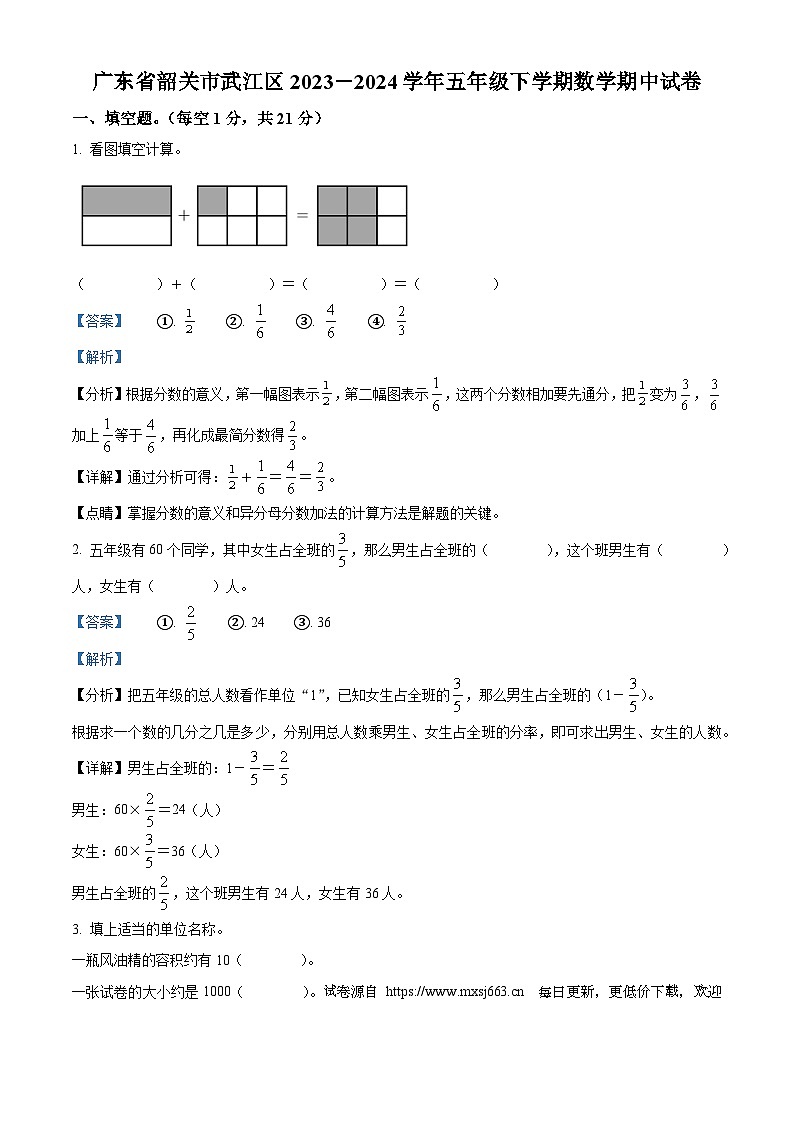 2023-2024学年广东省韶关市武江区人教版五年级下册期中测试数学试卷01