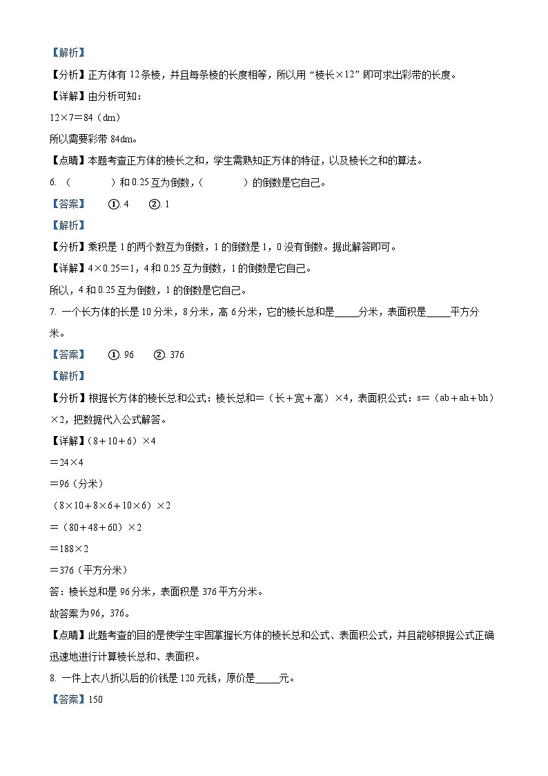 2023-2024学年广东省韶关市武江区人教版五年级下册期中测试数学试卷03