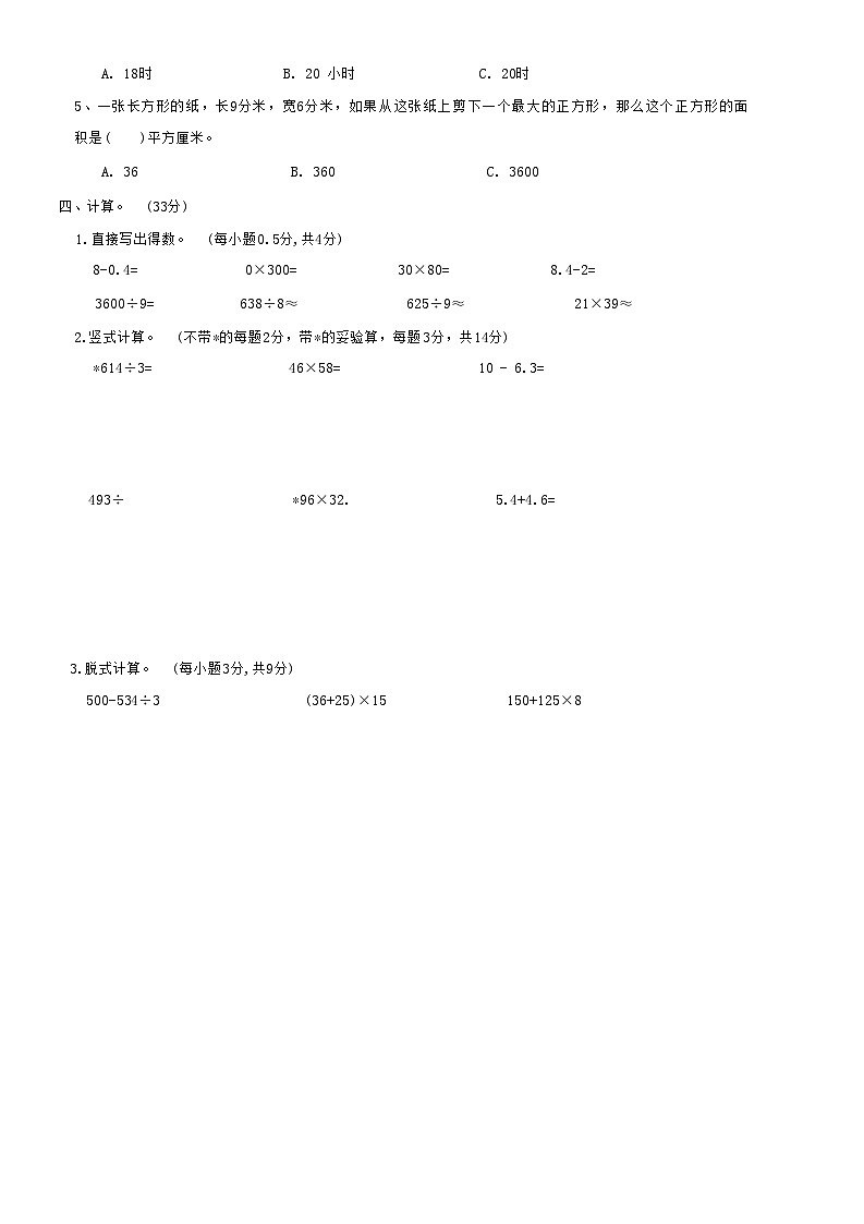 甘肃省天水市秦安县2022-2023学年三年级下学期期末数学试题第2页
