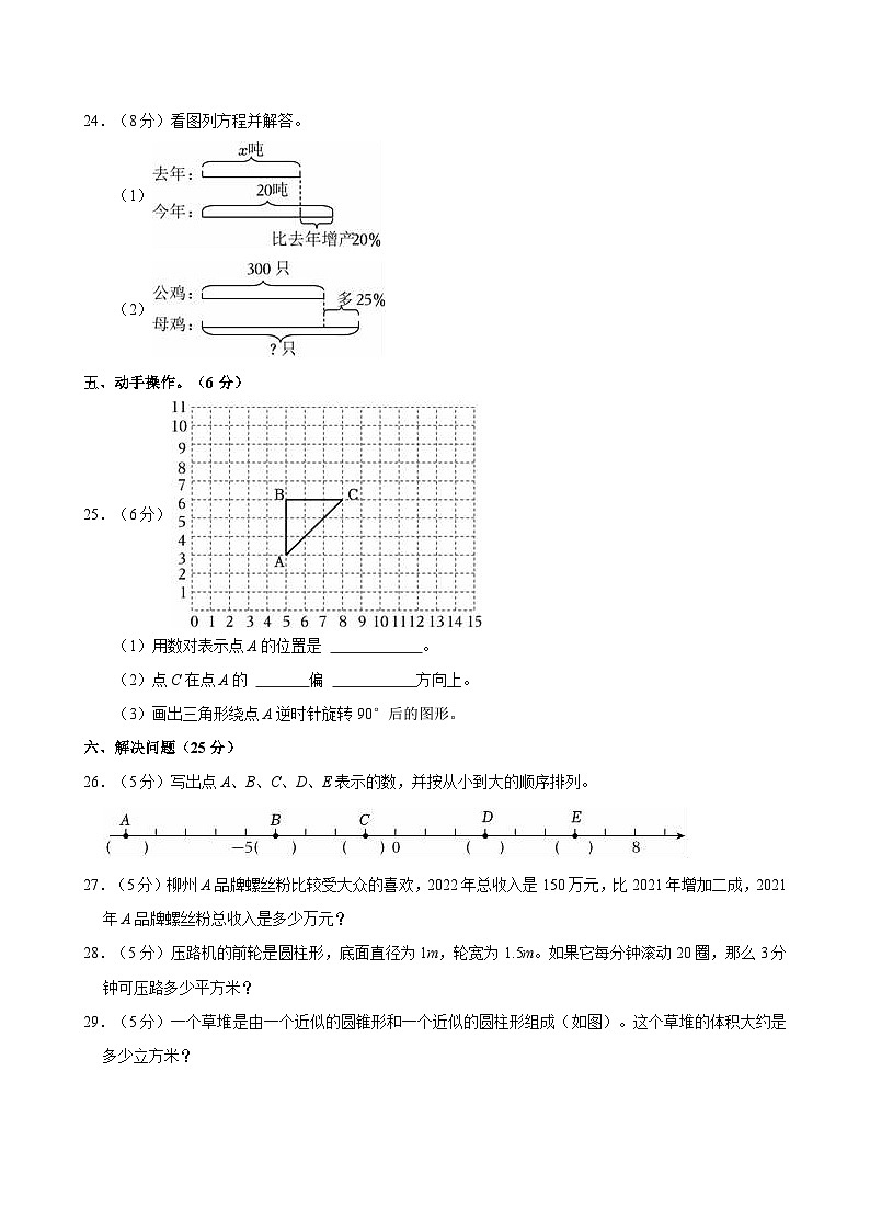 甘肃省武威市凉州区南关教研联片2023-2024学年六年级下学期期中数学试卷03