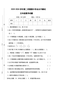 广东省湛江市霞山区深田小学2023-2024学年五年级下学期期中质量数学调研卷