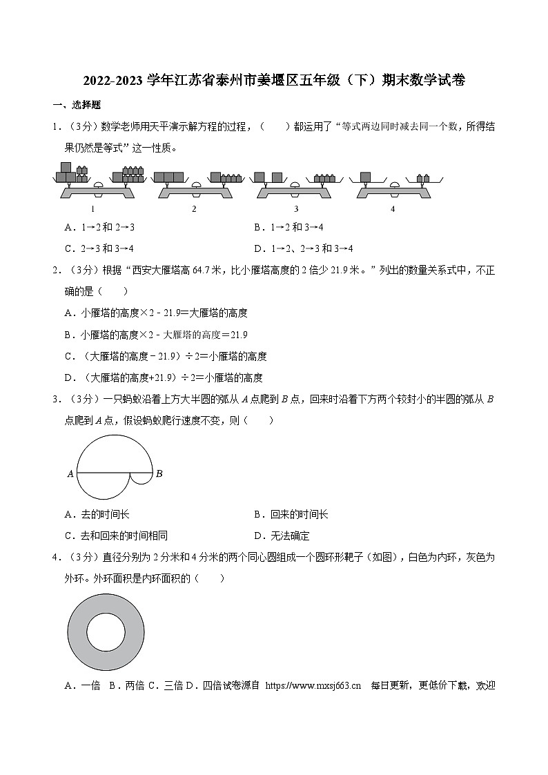 江苏省泰州市姜堰区2022-2023学年五年级下学期期末数学试卷01