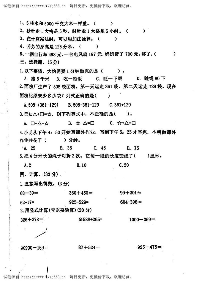 江西省宜春市上高县多校2023-2024学年三年级上学期期中数学考试02