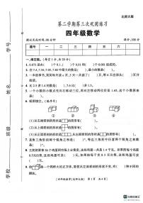 陕西省咸阳市永寿县部分学校2023-2024学年四年级下学期第三次月考数学试题