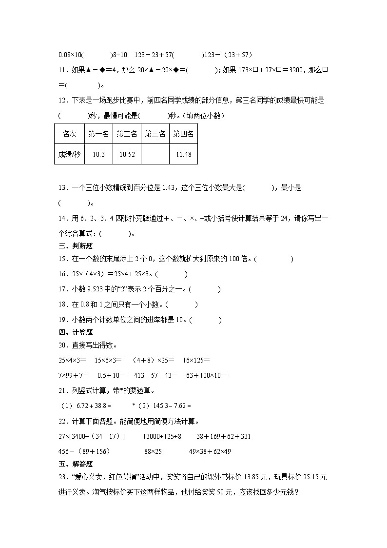 浙江省宁波市2022-2023学年四年级下学期期末调研数学试题第2页