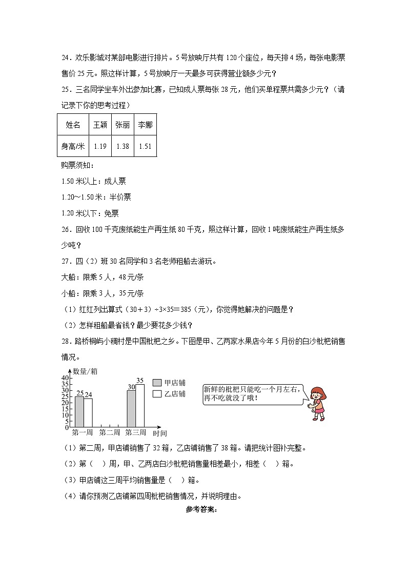 浙江省宁波市2022-2023学年四年级下学期期末调研数学试题第3页