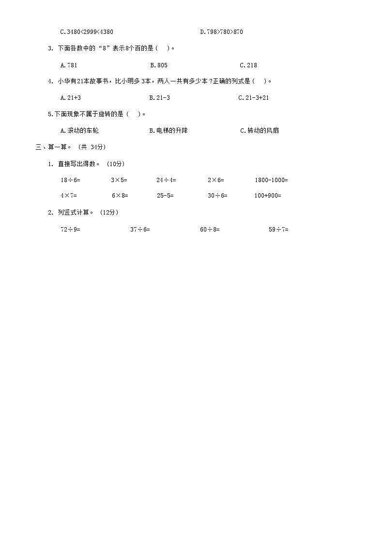 浙江省宁波市江北区2022-2023学年二年级下学期期末数学试题02