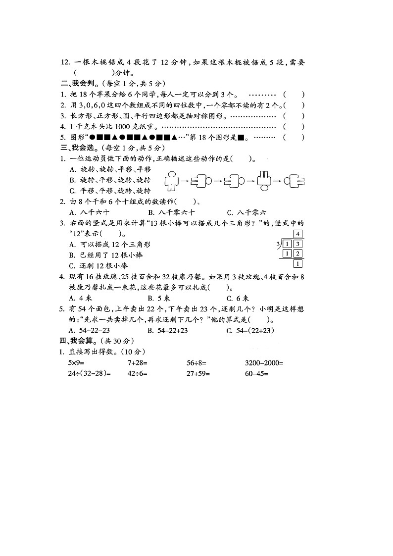 浙江省绍兴市柯桥区2022-2023学年二年级下学期期末数学试题第2页