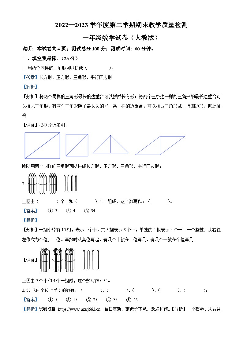 2022-2023学年河北省邢台市人教版一年级下册期末教学质量检测数学试卷第1页