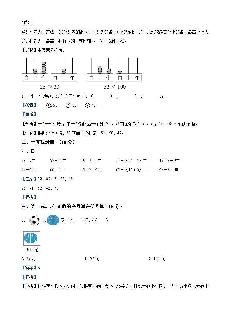 2022-2023学年河北省邢台市人教版一年级下册期末教学质量检测数学试卷第3页