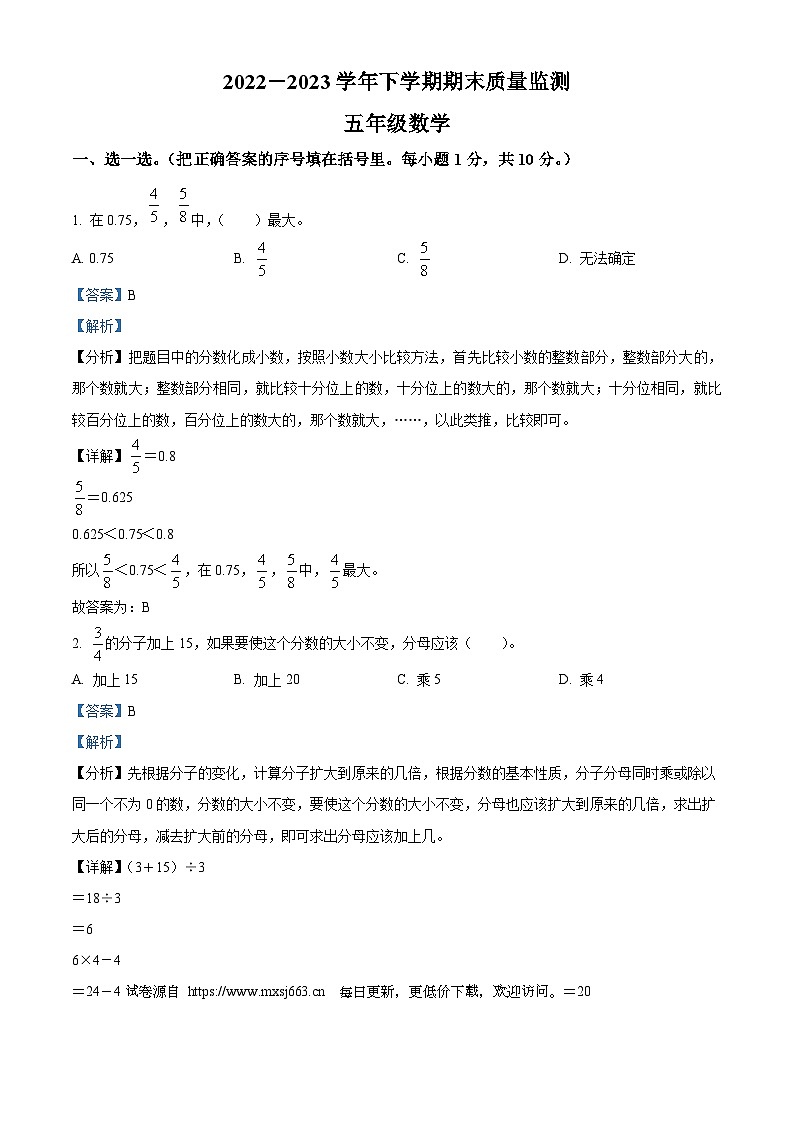 2022-2023学年河南省许昌市长葛市人教版五年级下册期末测试数学试卷01