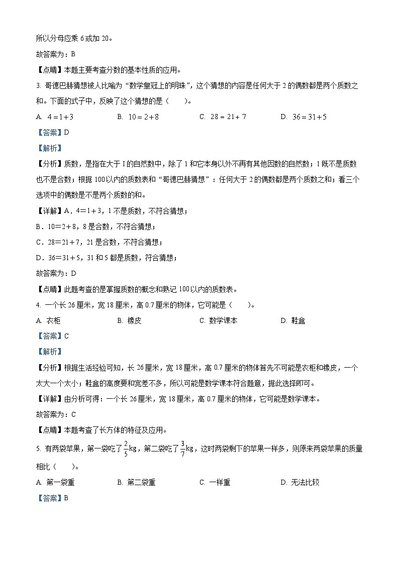 2022-2023学年河南省许昌市长葛市人教版五年级下册期末测试数学试卷02