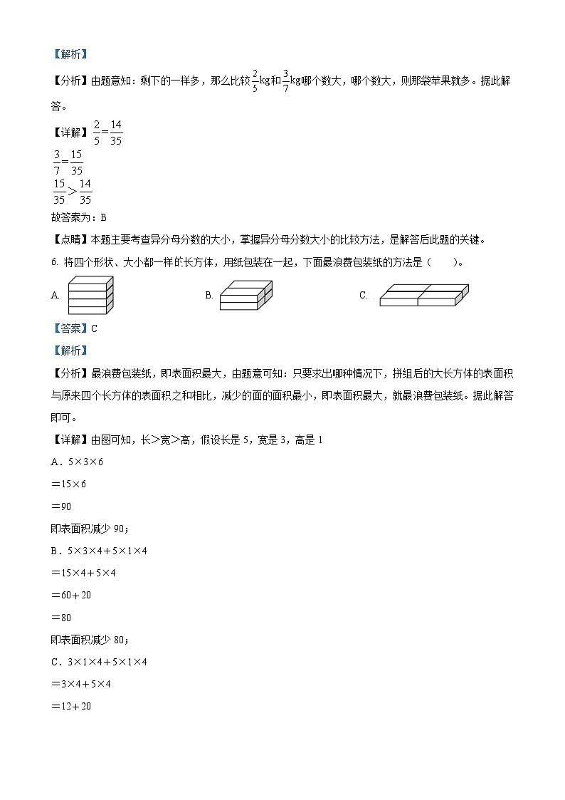 2022-2023学年河南省许昌市长葛市人教版五年级下册期末测试数学试卷03