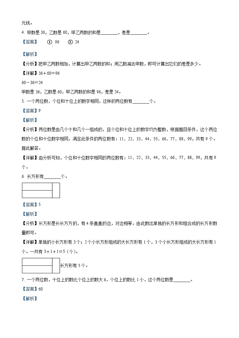 2022-2023学年河南省周口市郸城县人教版一年级下册期末测试数学试卷第2页