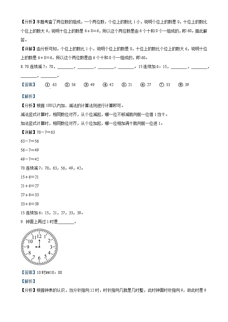 2022-2023学年河南省周口市郸城县人教版一年级下册期末测试数学试卷第3页