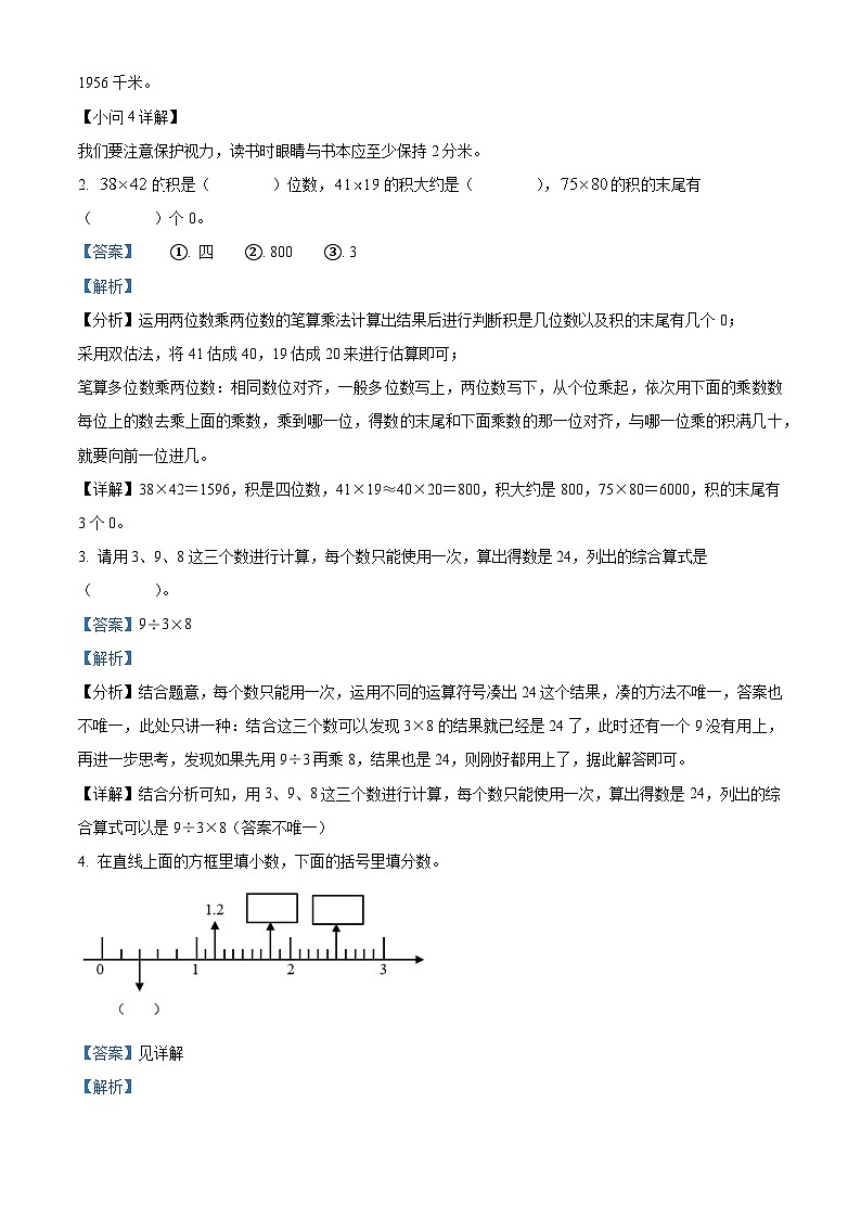 2022-2023学年江苏省徐州市贾汪区苏教版三年级下册期末考试数学试卷第2页