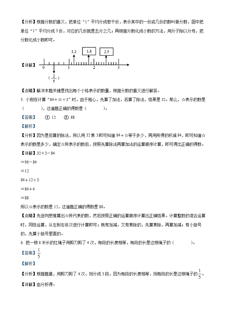 2022-2023学年江苏省徐州市贾汪区苏教版三年级下册期末考试数学试卷第3页