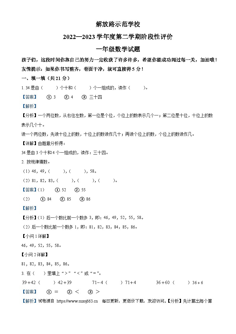 2022-2023学年山西省运城市盐湖区解放路示范学校人教版一年级下册期末测试数学试卷第1页