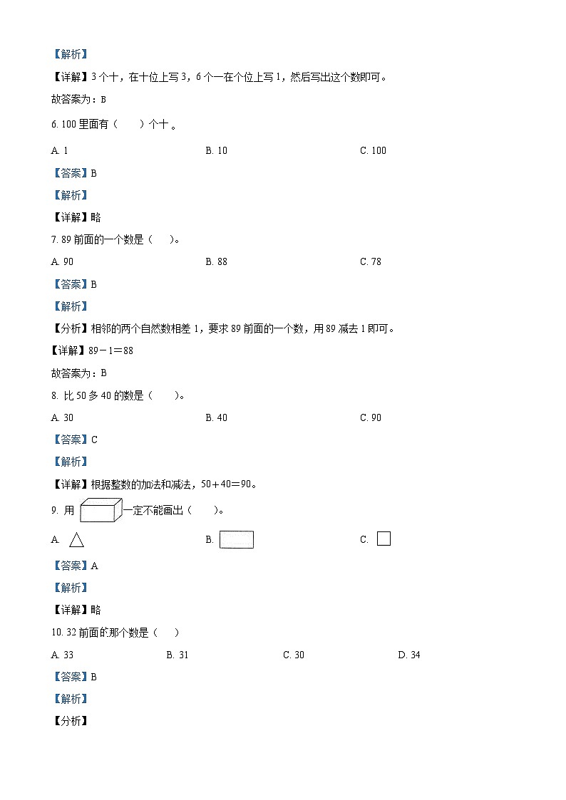 2022-2023学年陕西省渭南市北师大版一年级下册期末测试数学试卷02