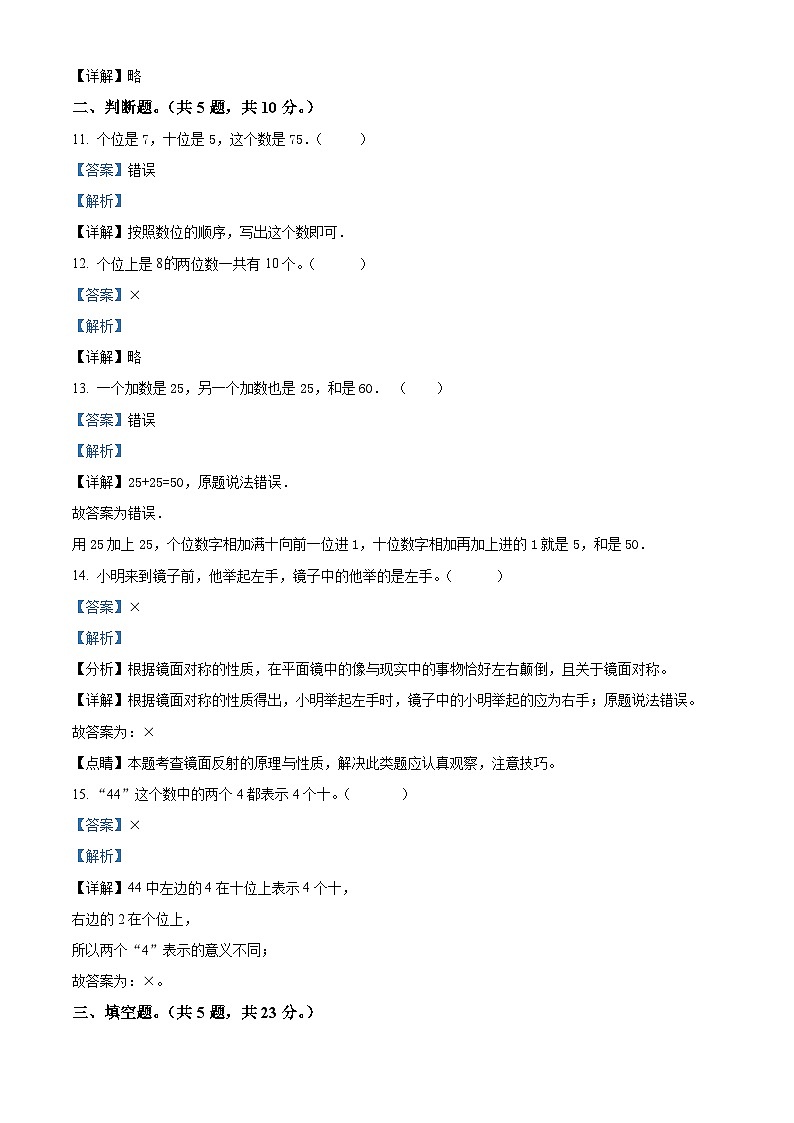 2022-2023学年陕西省渭南市北师大版一年级下册期末测试数学试卷03