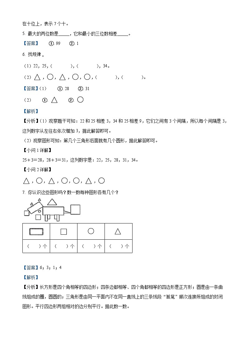 2023-2024学年广东省湛江市霞山区南山小学北师大版一年级下册期中质量调研卷数学试卷02