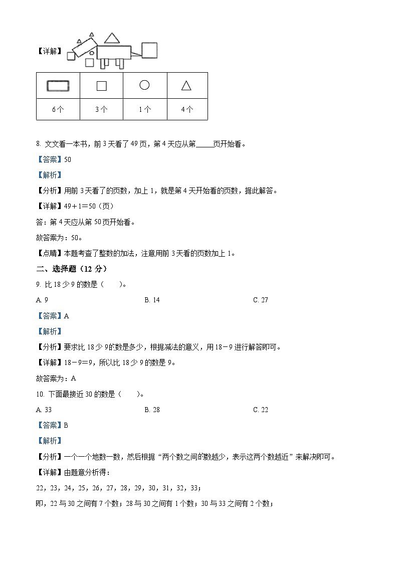 2023-2024学年广东省湛江市霞山区南山小学北师大版一年级下册期中质量调研卷数学试卷03